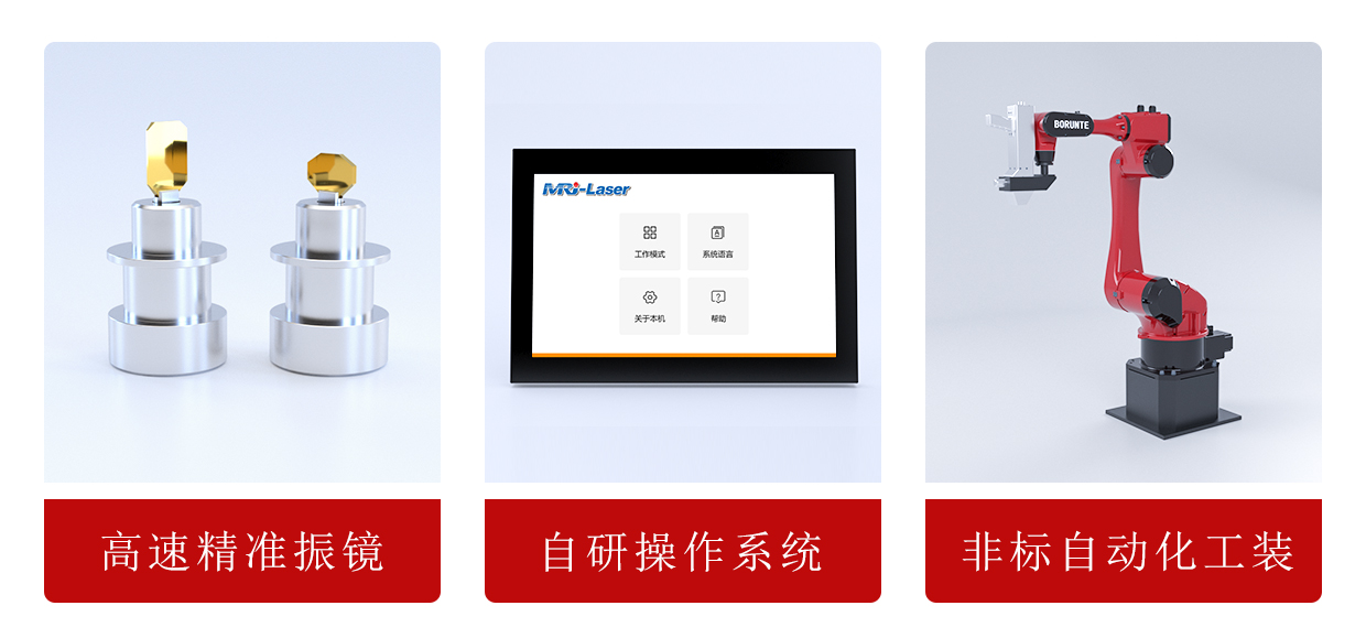 成都邁銳捷激光清洗優(yōu)勢